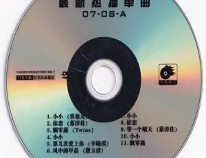 群星最新热播单曲07 - 08 MV音乐专辑DVD碟 1.79G 天凯唱片 百度网盘资源