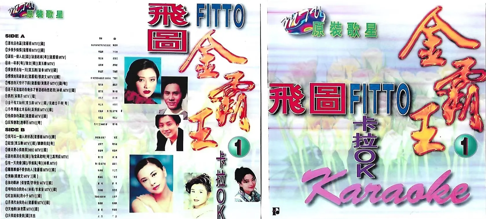 [DVD音乐专辑碟][飞图 – 金霸王1 卡拉OK 原装歌星MTV][LD转][DVD ISO][3.14G+3.15G][百度网盘]
