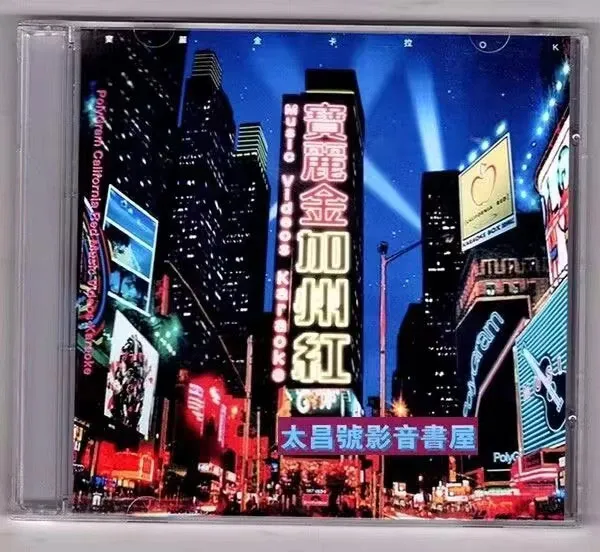 [DVD音乐专辑碟][宝丽金加州红 Music Videos 卡拉OK][LD转][DVDISO2.42G+2.46G][百度网盘]