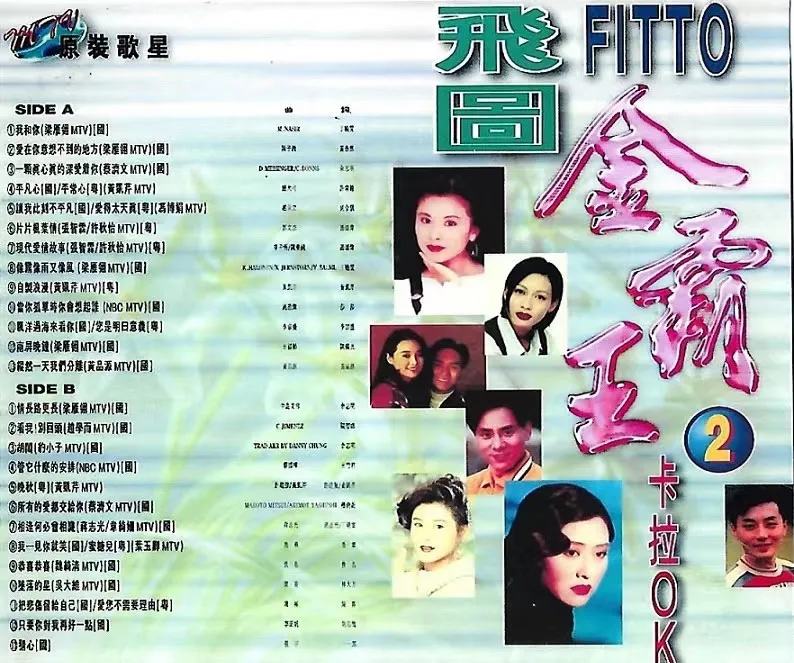[DVD音乐专辑碟][飞图 – 金霸王2 卡拉OK 原装歌星MTV][LD转][DVD ISO][3.38G+3.11G][百度网盘]