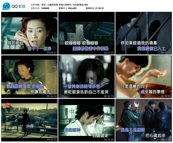 [DVD音乐专辑碟][那英 – 心酸的浪漫 原装巨星MTV 卡拉OK精选][KTV][DVDISO][3.41G][百度网盘]