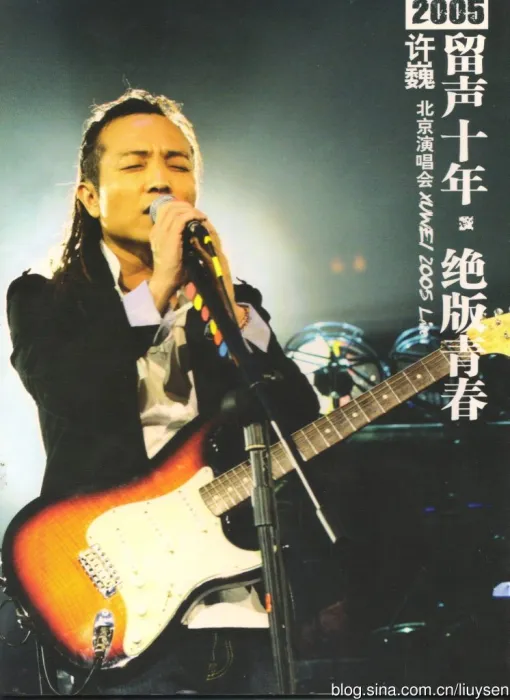 [DVD大陆演唱会][许巍 – 2005留声十年绝版青春北京演唱会 卡拉OK][DVD][7.6G][百度网盘]