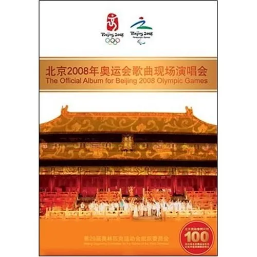 [DVD大陆演唱会][北京2008奥运歌曲现场演唱会][DVD ISO双碟][7.38G][百度网盘]