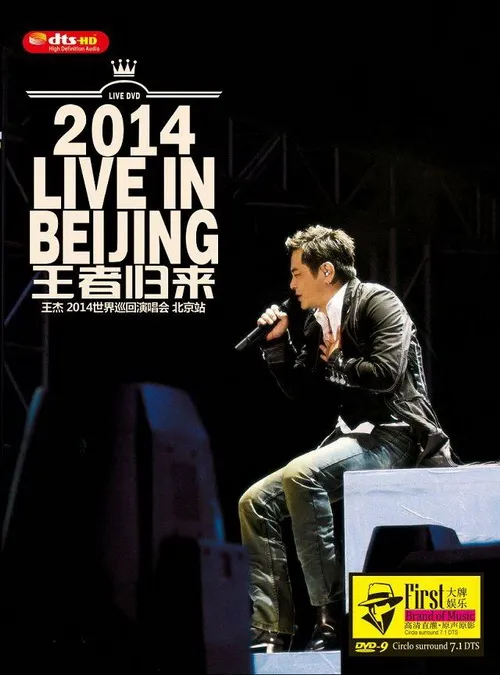 [DVD大陆演唱会][王杰 – 2014王者归来世界巡回演唱会北京站][DVDISO0][7.76G][百度网盘]