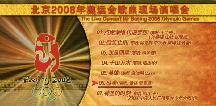 [DVD大陆演唱会][北京2008奥运歌曲现场演唱会][DVD ISO双碟][7.38G][百度网盘]