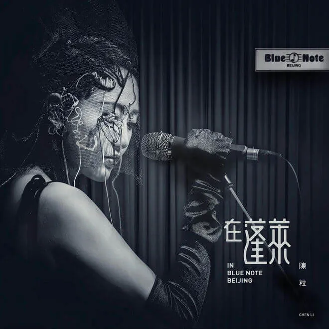 [BD蓝光大陆演唱会][陈粒 在蓬莱 in Blue Note Beijing 2017 北京演唱会][ISO][11.9G][百度网盘]