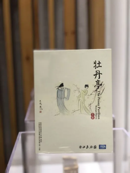 [BD蓝光大陆演唱会][昆曲 牡丹亭 上本五代同堂 下本三地联动 Kunqu Opera The Peony Pavilion 2017][ISO 2BD][80.25G][百度网盘]