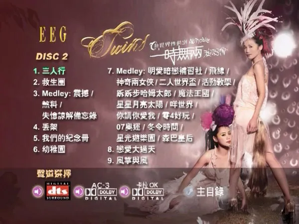 [DVD香港演唱会][Twins – 一时无两演唱会 2006][DVD ISO][7.03GB][百度网盘]