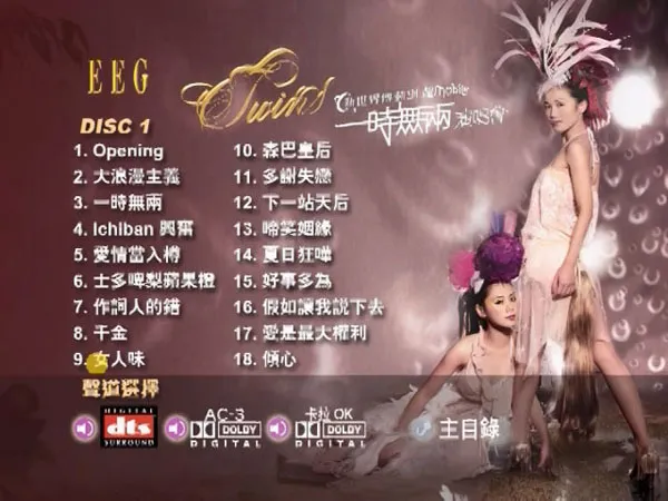 [DVD香港演唱会][Twins – 一时无两演唱会 2006][DVD ISO][7.03GB][百度网盘]