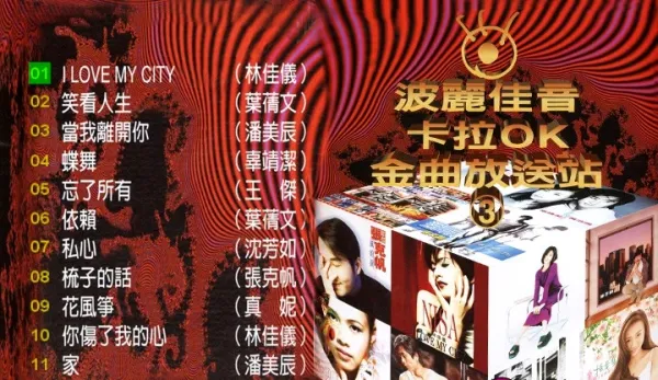 [DVD音乐专辑碟][群星 – 波丽佳音3][2DVD -ISO3.24+3.01G][百度网盘]