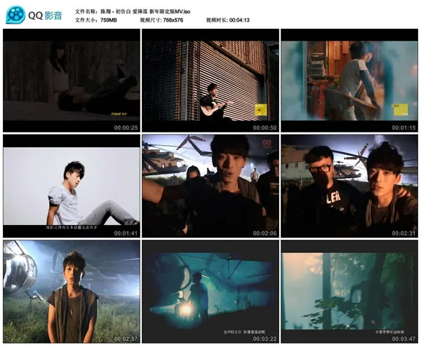 [DVD音乐专辑碟][陈翔 – 初告白 爱降落 新年限定版MV][DVD ISO 759.8M]