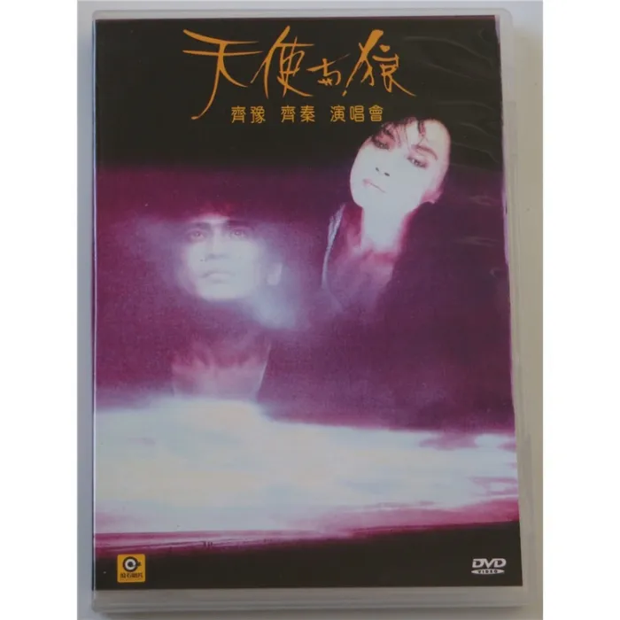 [DVD台湾演唱会][齐秦 齐豫 – 1988天使与狼演唱会 原装台版 珍稀资源 绝版收藏 含特邀嘉宾 周华健 罗大佑 赵传][DVD ISO][7.74G][百度网盘]