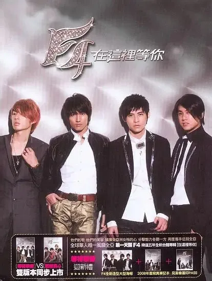 [DVD台湾演唱会][F4在这里等你新歌发表会精彩实录][DVD ISO][1.65GB][百度网盘]