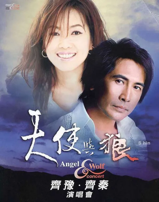 [DVD台湾演唱会][齐秦 齐豫 – 1988天使与狼演唱会 原装台版 珍稀资源 绝版收藏 含特邀嘉宾 周华健 罗大佑 赵传][DVD ISO][7.74G][百度网盘]