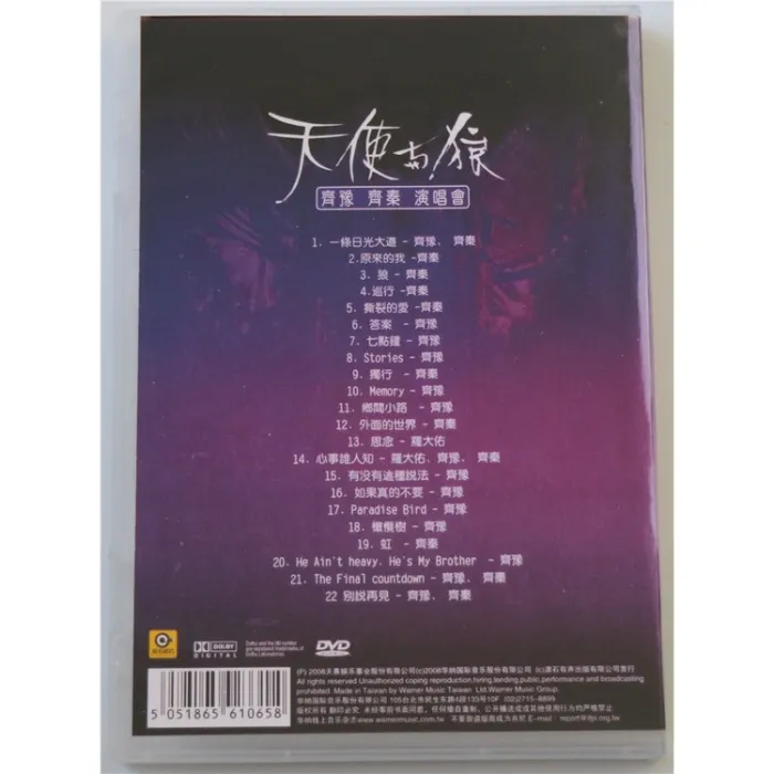 [DVD台湾演唱会][齐秦 齐豫 – 1988天使与狼演唱会 原装台版 珍稀资源 绝版收藏 含特邀嘉宾 周华健 罗大佑 赵传][DVD ISO][7.74G][百度网盘]