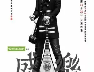 张敬轩X香港中乐团《盛乐》2020香港演唱会 2DVD-ISO 百度网盘资源（3.63G+3.54G）-小文资源网
