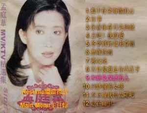 孟庭苇KTV精选集2DVD：百度网盘珍藏音乐专辑
