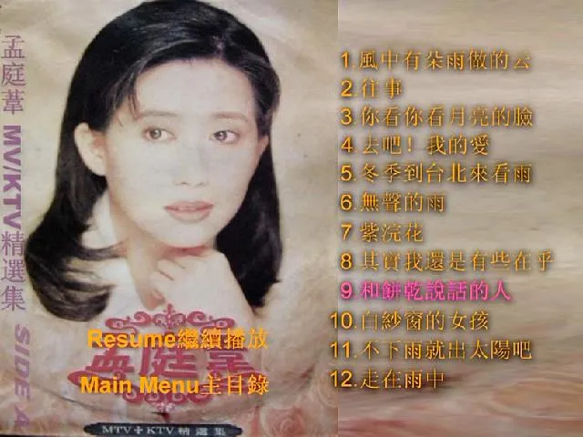 [DVD音乐专辑碟][孟庭苇 – KTV精选集 2DVD[KTV][2DVD-ISO3.3G+3.59G][百度网盘]