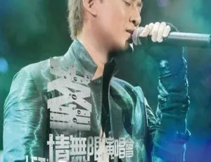 林峰 2009 情无限演唱会 Let's get wet 香港场 2DVD-ISO 百度网盘资源（6.76G+6.77G）-小文资源网