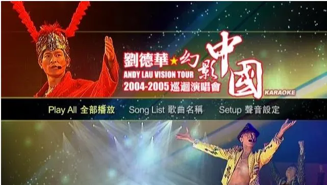 [DVD香港演唱会][刘德华 Andy Lau Vision Tour 2004-2005 幻影中国巡回演唱会 港台版卡拉OK+LIVE+Bonus][3DVD ISO] [7.79G+7.27G+4.25G][百度网盘]