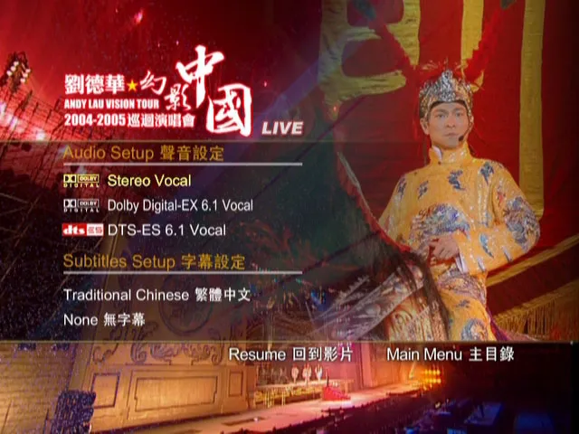 [DVD香港演唱会][刘德华 Andy Lau Vision Tour 2004-2005 幻影中国巡回演唱会 港台版卡拉OK+LIVE+Bonus][3DVD ISO] [7.79G+7.27G+4.25G][百度网盘]