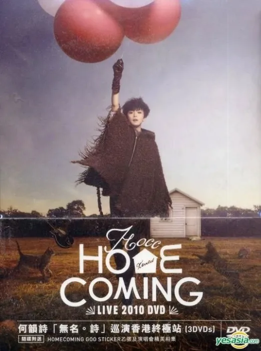 [DVD香港演唱会][何韵诗Homecoming演唱会2010][3DVD-ISO][6.97G+6.98G+6.22G][百度网盘]