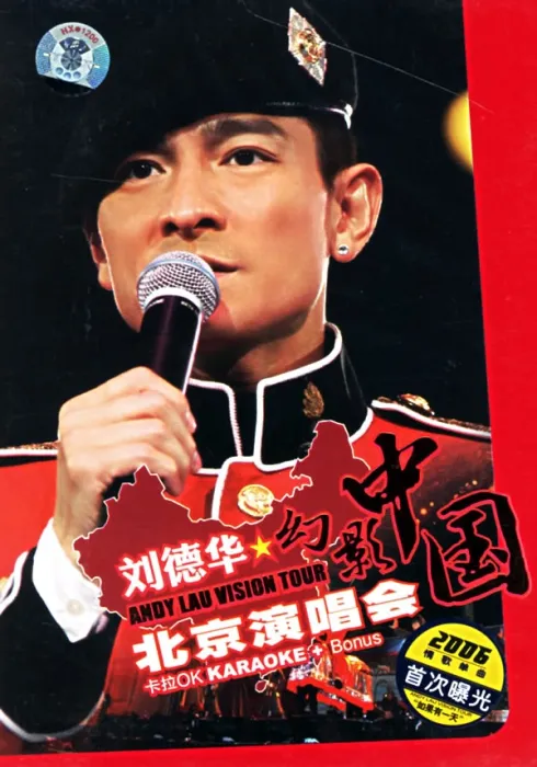[DVD香港演唱会][刘德华 Andy Lau Vision Tour 2004-2005 幻影中国巡回演唱会 港台版卡拉OK+LIVE+Bonus][3DVD ISO] [7.79G+7.27G+4.25G][百度网盘]