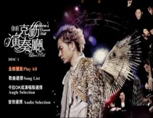 李克勤香港演唱会：你的克勤演奏厅 2008 双视角 Karaoke 3DVD ISO 21.03G 百度网盘资源-小文资源网