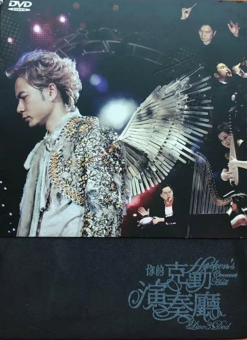 [DVD香港演唱会][李克勤 – 你的克勤演奏厅 演唱会 双视角 Karaoke 2008][3DVD ISO][21.03 G][百度网盘]