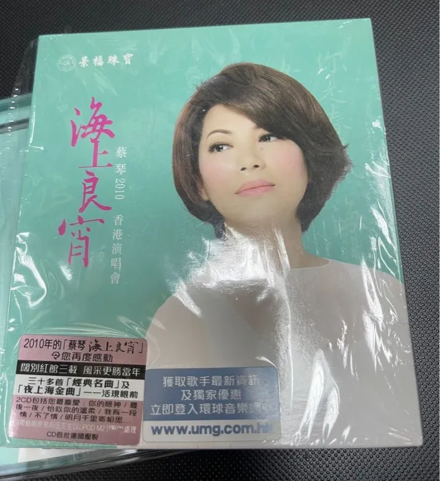 [DVD香港演唱会][蔡琴 – 2010 海上良宵演唱会 香港站 原装港版 Tsai Chin Hong Kong Concert Live 2010][DVD ISO][7G][百度网盘]