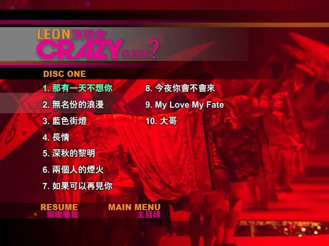 [DVD香港演唱会][黎明 – Crazy Classic Concert 2005 Live 卡拉OK][2DVD ISO][11.09GB][百度网盘]