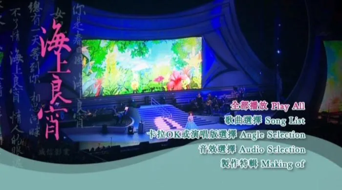 [DVD香港演唱会][蔡琴 – 2010 海上良宵演唱会 香港站 原装港版 Tsai Chin Hong Kong Concert Live 2010][DVD ISO][7G][百度网盘]