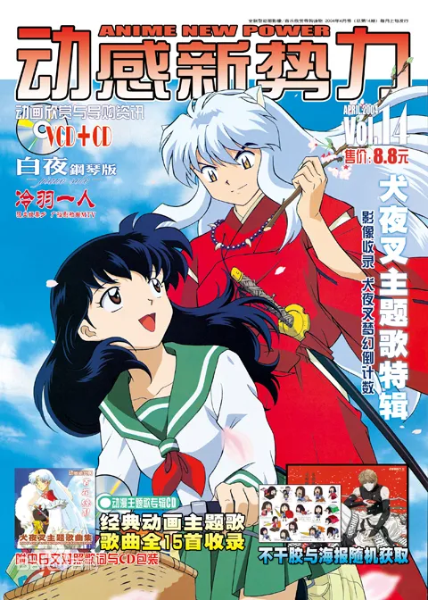 [DVD音乐专辑碟][动感新势力 增刊 琉璃版MTV][DVD ISO 4.34G+4.38G][百度网盘]