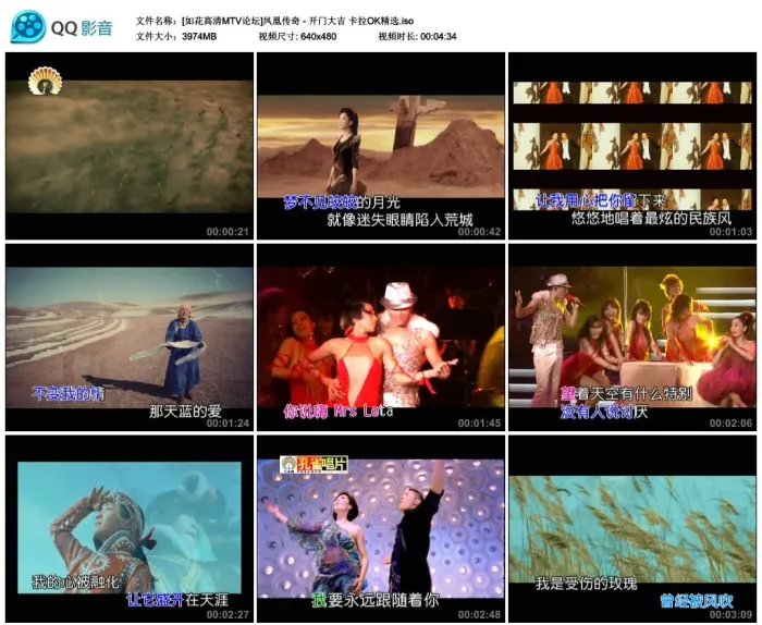 [DVD音乐专辑碟][凤凰传奇 – 开门大吉 卡拉OK精选][KTV][DVD-ISO][3.88G][百度网盘]