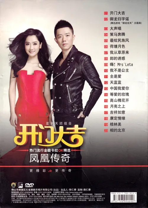 [DVD音乐专辑碟][凤凰传奇 – 开门大吉 卡拉OK精选][KTV][DVD-ISO][3.88G][百度网盘]