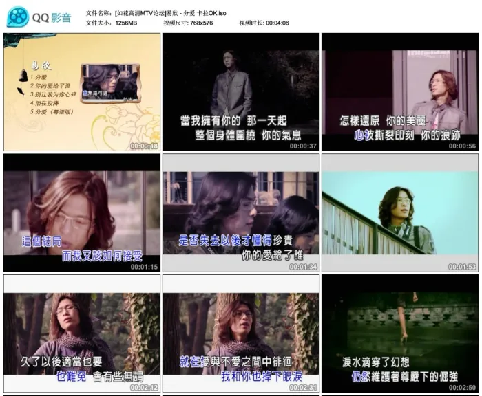 [DVD音乐专辑碟][易欣 – 分爱 卡拉OK][KTV][DVDISO][1.22G][百度网盘]