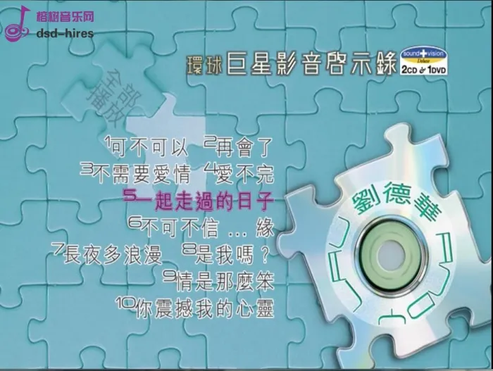 [DVD音乐专辑碟][刘德华 环球巨星影音启示录][DVD ISO][3.0G][百度网盘]