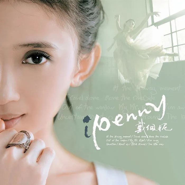 [DVD音乐专辑碟][戴佩妮 – i Penny MV专辑][DVD ISO][3.35G][百度网盘]