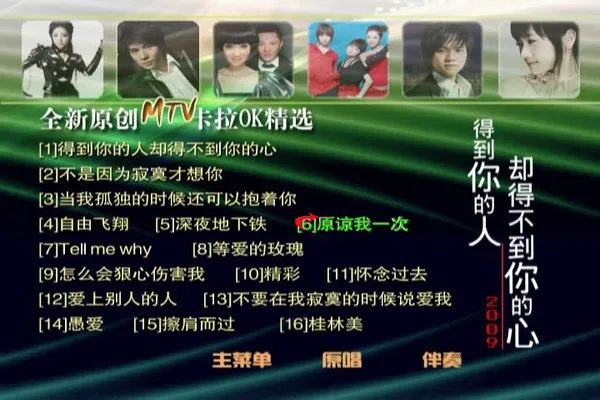 [DVD音乐专辑碟][群星 – 2009全新原创MTV卡拉OK精选][DVD NRG][3.67G][百度网盘]