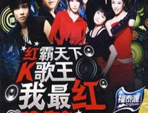 2009全新原创群星MTV卡拉OK精选DVD音乐专辑 3.67G 百度网盘下载