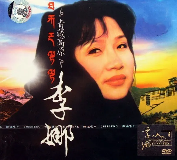 [DVD音乐专辑碟][李娜精选集 绝版珍藏 2004 AUDIO][DVD ISO][2.40G][百度网盘]
