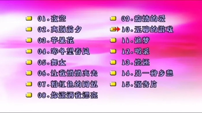 [DVD音乐专辑碟][韩宝仪 – 夜空][KTV][DVD-ISO][3.79G][百度网盘]