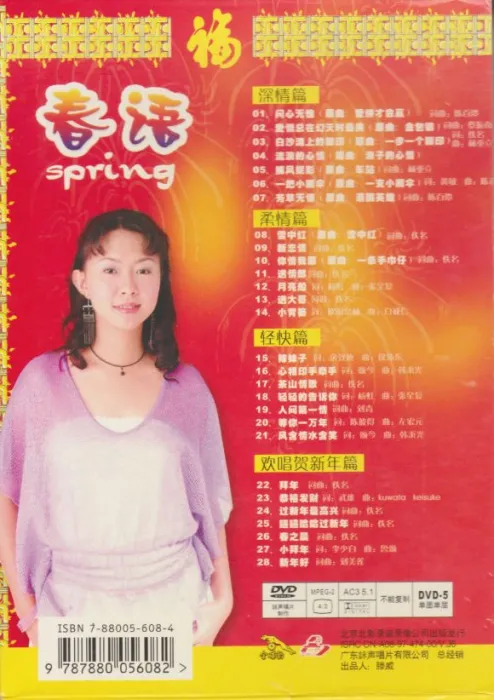 [DVD音乐专辑碟][卓依婷-春语][DVD-ISO][4.23G][百度网盘]