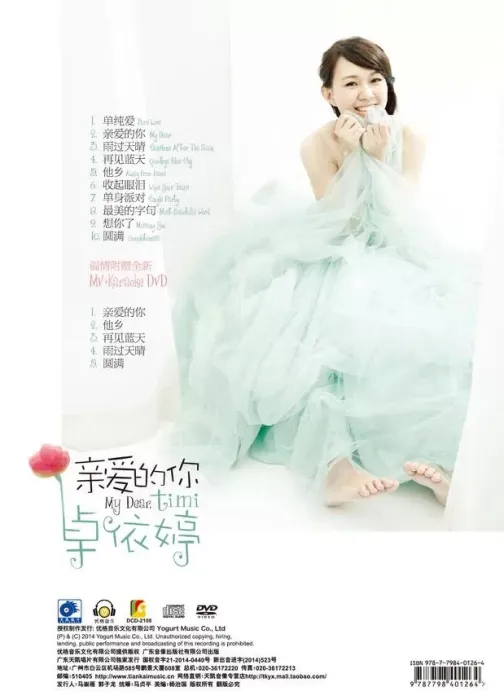 [DVD音乐专辑碟][卓依婷2015《亲爱的你》[DVD-ISO][2.4G][百度网盘]