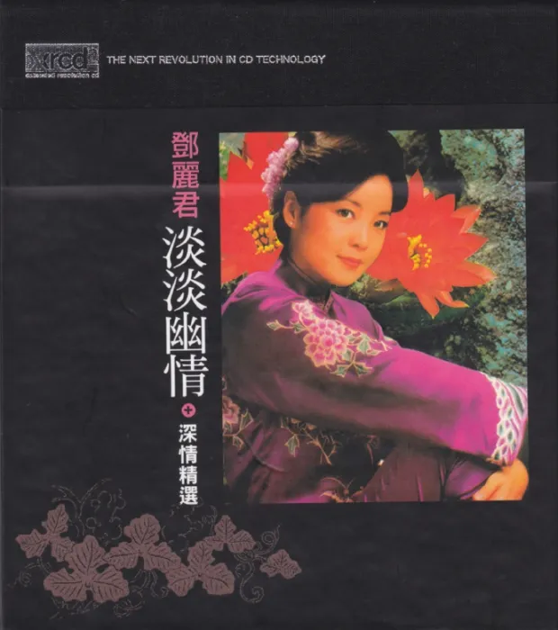 [DVD音乐专辑碟][邓丽君淡淡幽情＋深情精选][DVD-ISO][814.6M][百度网盘]
