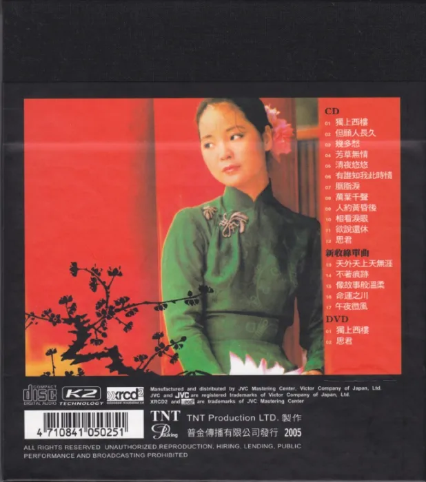 [DVD音乐专辑碟][邓丽君淡淡幽情＋深情精选][DVD-ISO][814.6M][百度网盘]