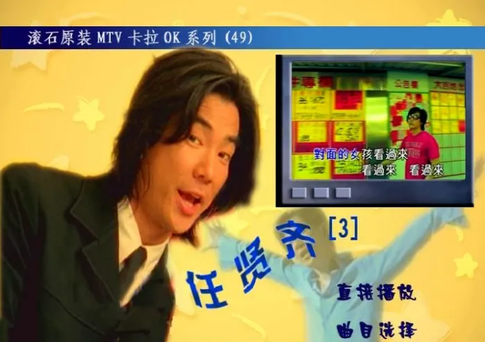 [DVD音乐专辑碟][任贤齐 – 滚石原装卡拉OK系列49][KTV][DVD-ISO][3.79G][百度网盘]