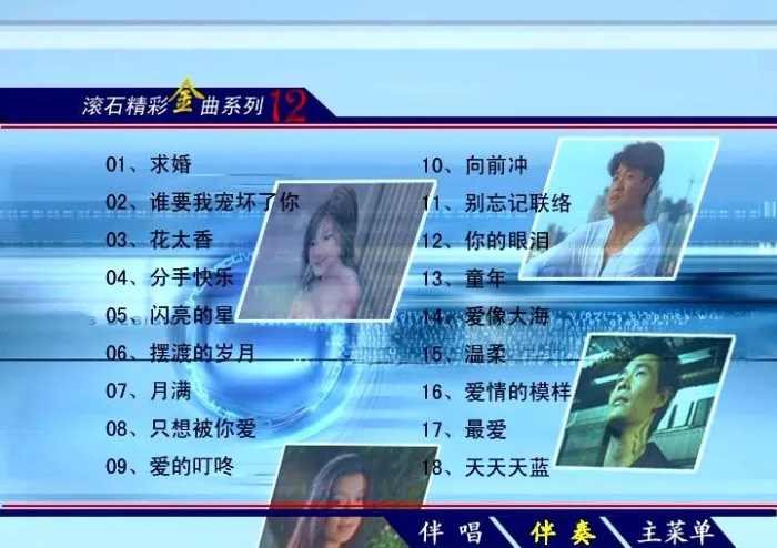 [DVD音乐专辑碟][群星 – 滚石精彩金曲系列12][KTV][DVDISO3.72G][百度网盘]