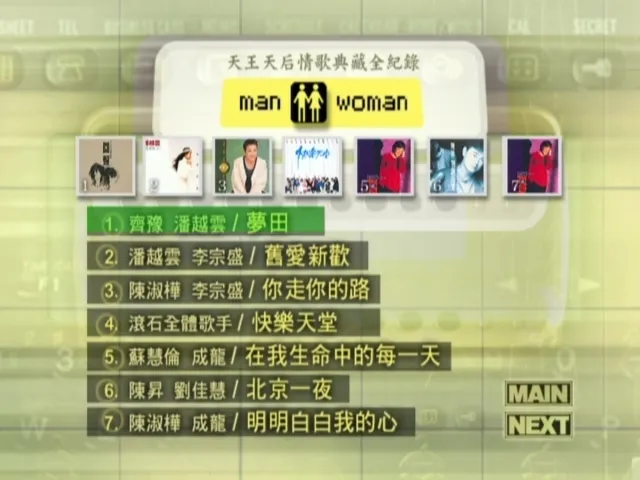 [DVD音乐专辑碟][群星 – 滚石天王天后情歌典藏][KTV][DVDISO][6.84G][百度网盘]