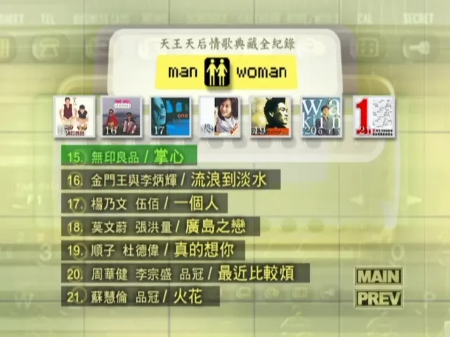 [DVD音乐专辑碟][群星 – 滚石天王天后情歌典藏][KTV][DVDISO][6.84G][百度网盘]